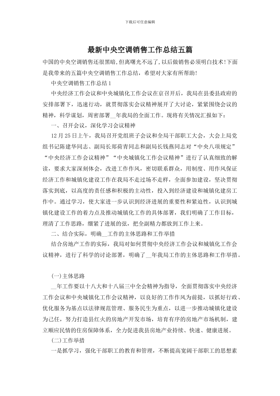 最新中央空调销售工作总结五篇_第1页