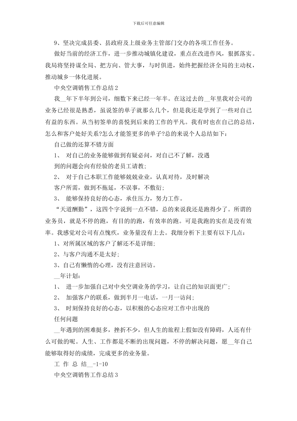 最新中央空调销售工作总结五篇_第3页