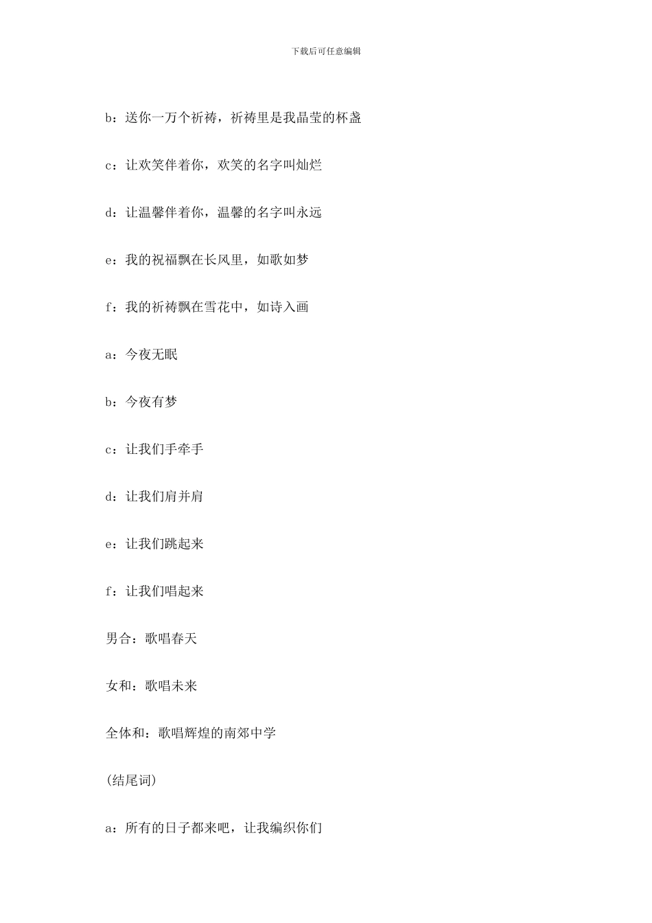 最新中学元旦晚会主持词_第2页