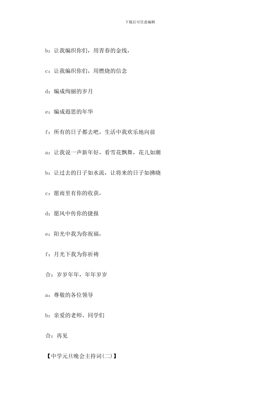 最新中学元旦晚会主持词_第3页