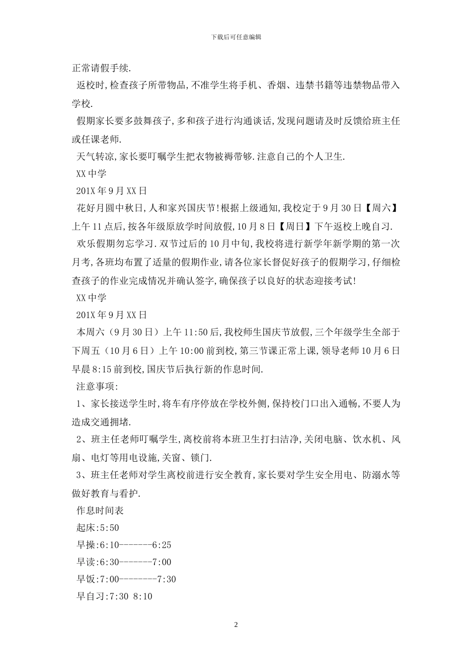 最新中学国庆节放假通知范文_第2页