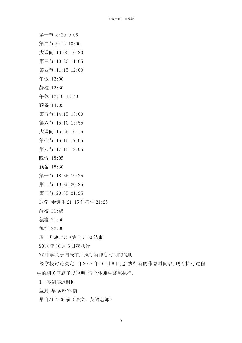 最新中学国庆节放假通知范文_第3页