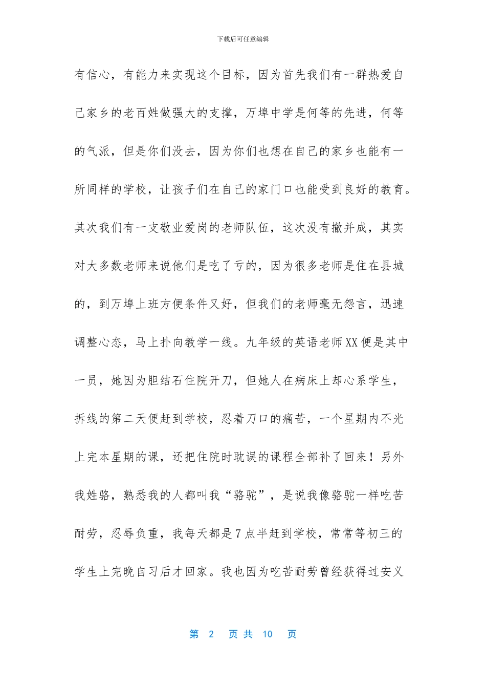 最新中学学校校长在家长会上的发言稿_第2页