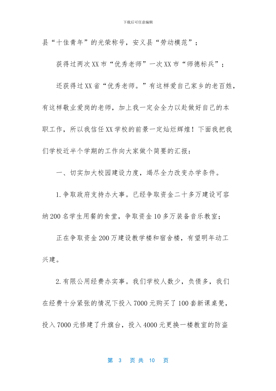 最新中学学校校长在家长会上的发言稿_第3页