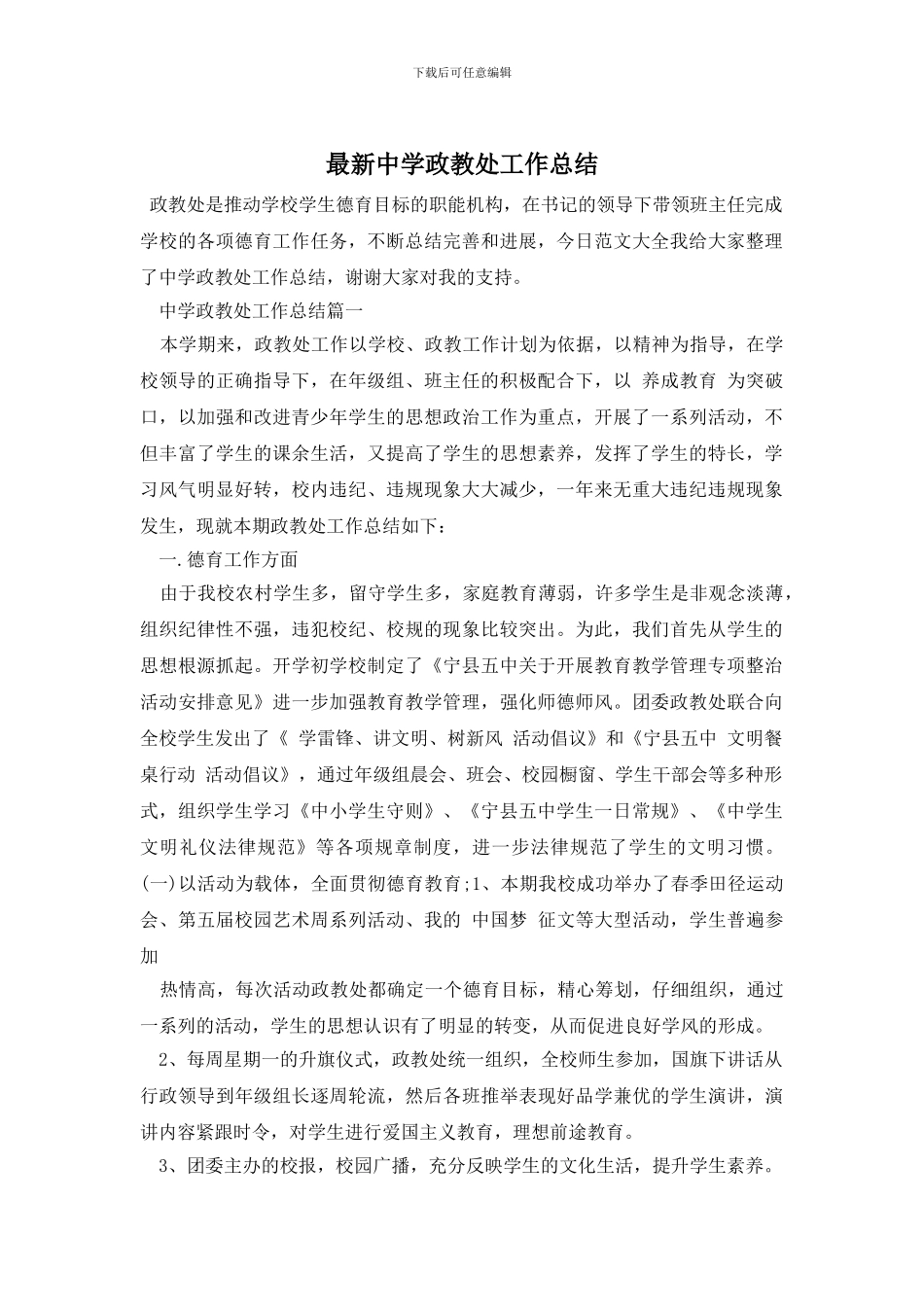 最新中学政教处工作总结_第1页