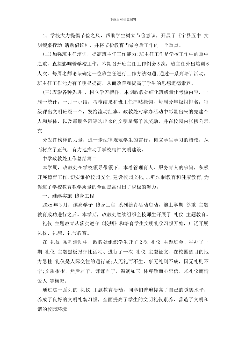 最新中学政教处工作总结_第2页