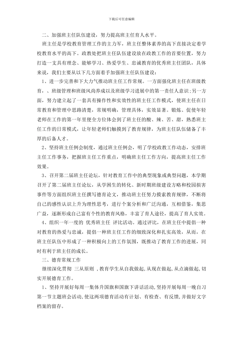 最新中学政教处工作总结_第3页