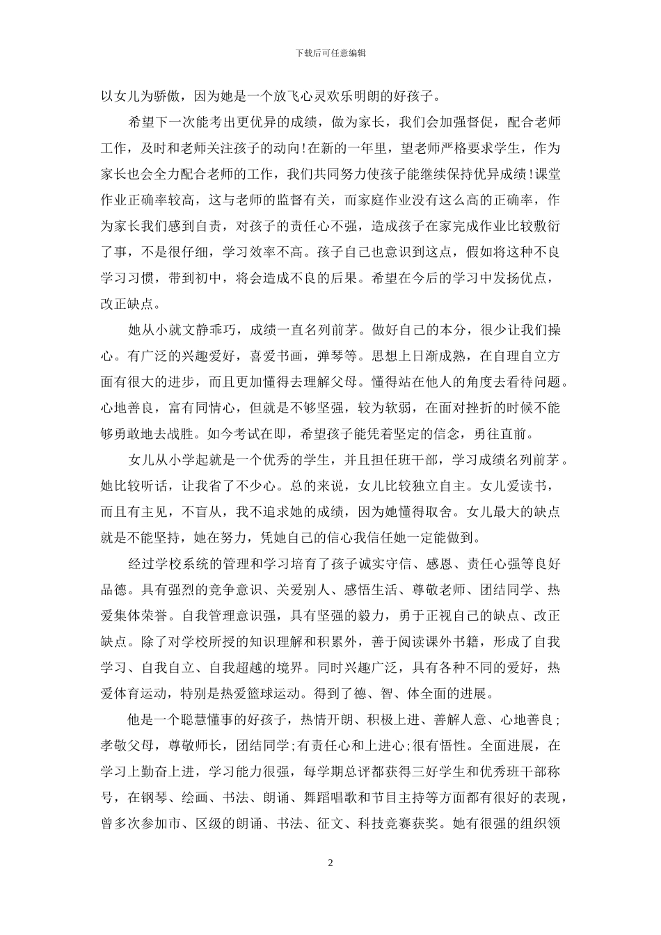 最新中学生寒假家长评语汇总_第2页