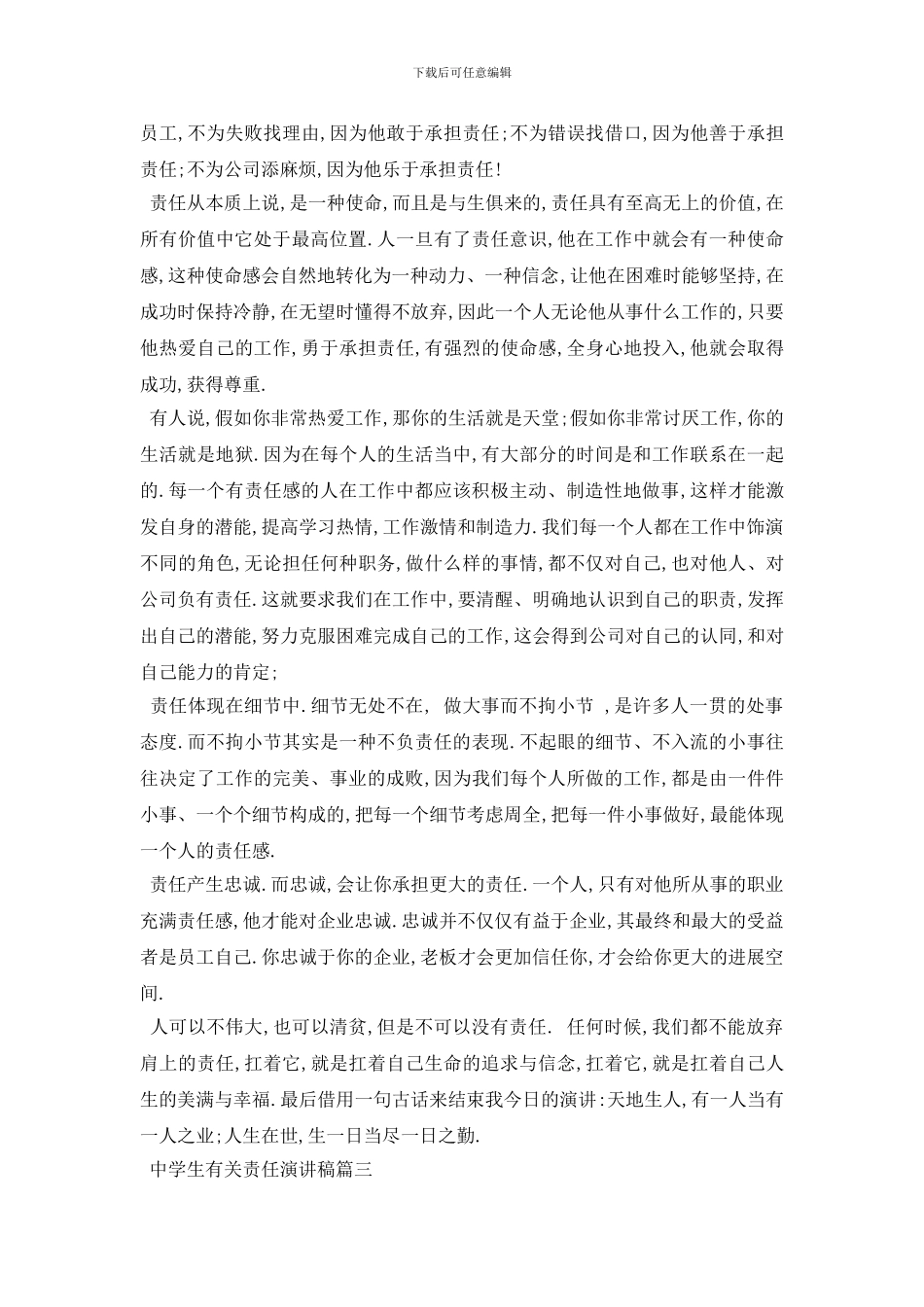 最新中学生有关责任演讲稿范文5篇2024_第3页