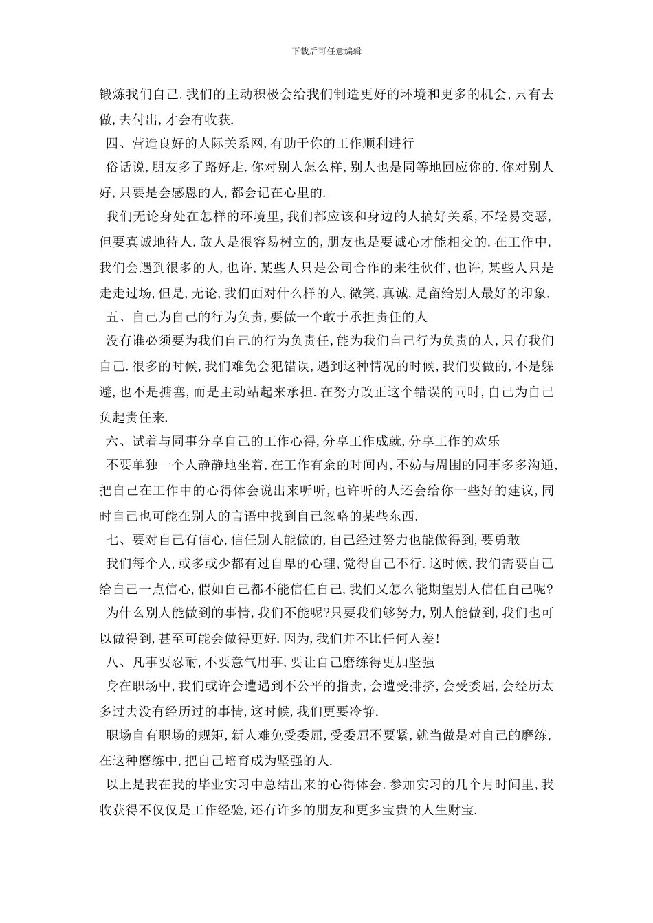 最新中专毕业实习报告总结范文5篇_第3页