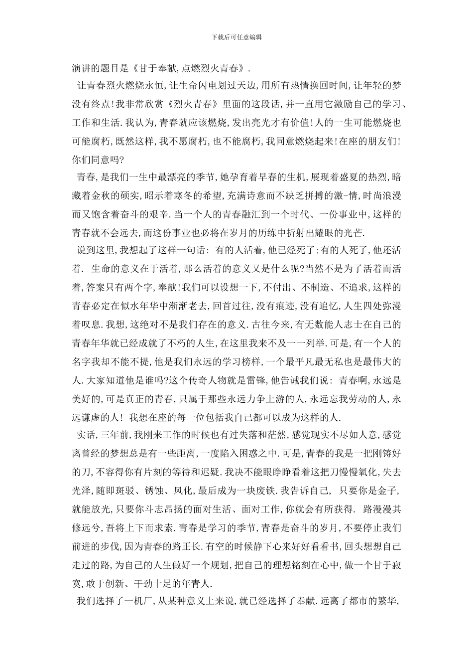 最新中学生青春励志演讲稿范文2024_第2页