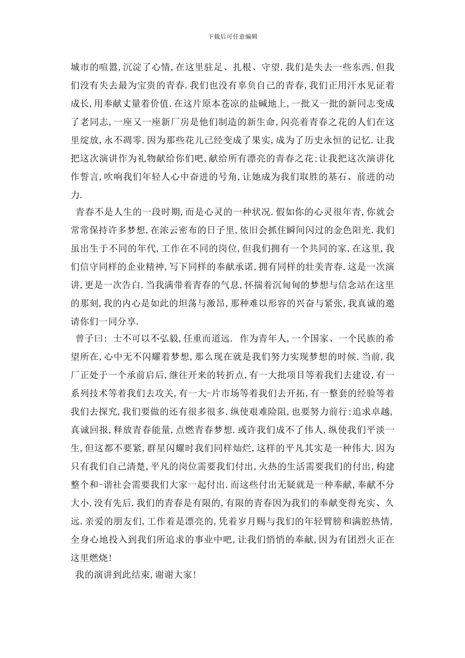 最新中学生青春励志演讲稿范文2024_第3页