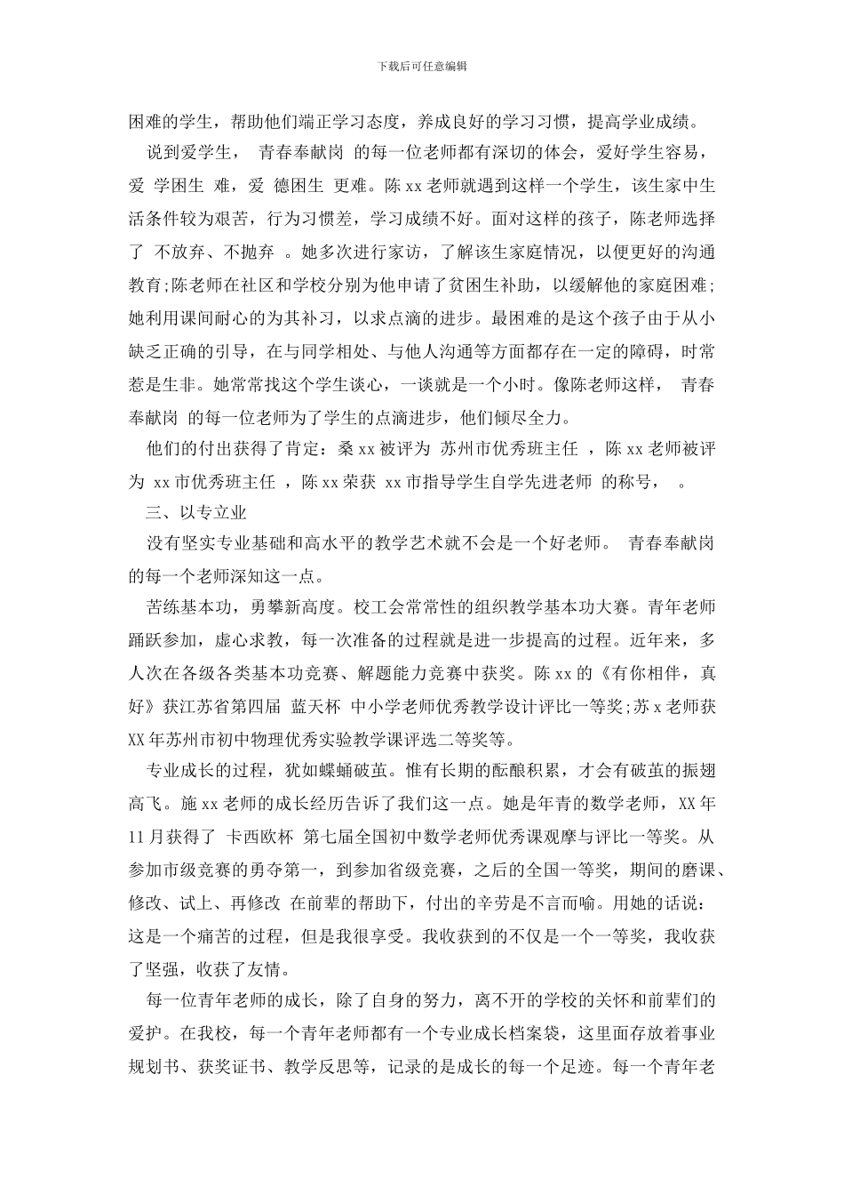 最新中学青年教师群体青春奉献岗调研报告_第2页