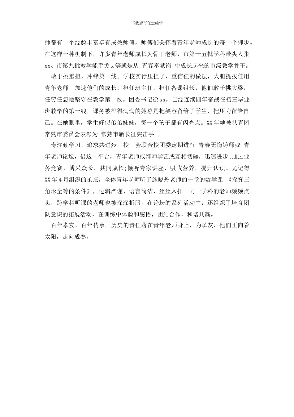 最新中学青年教师群体青春奉献岗调研报告_第3页