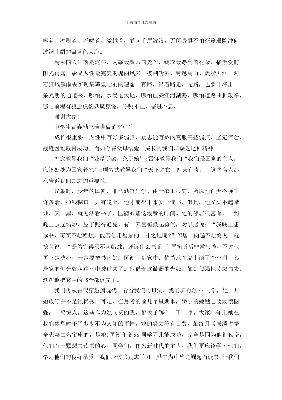 最新中学生青春励志演讲稿范文_第2页