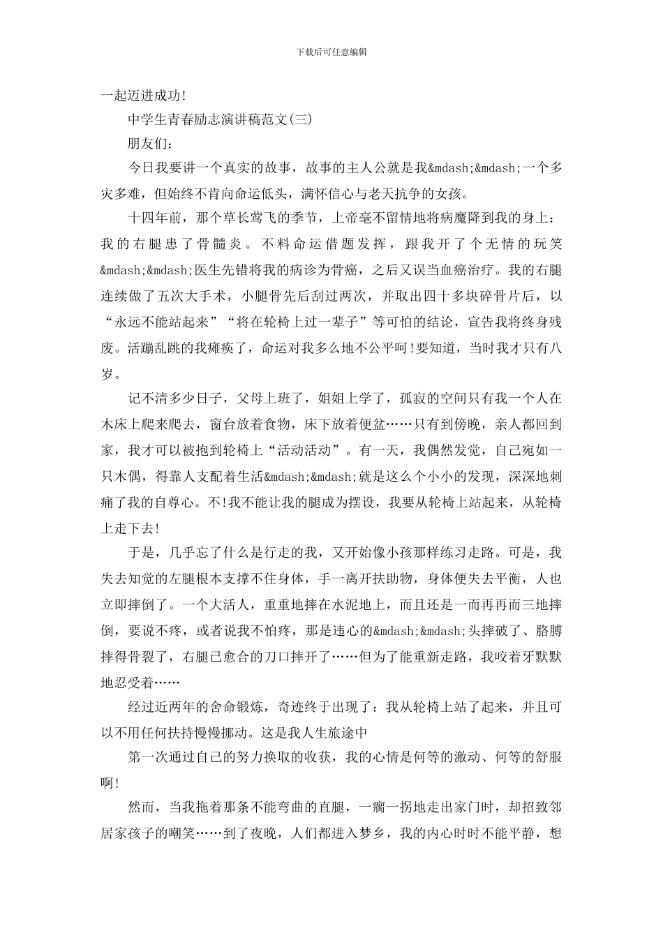 最新中学生青春励志演讲稿范文_第3页