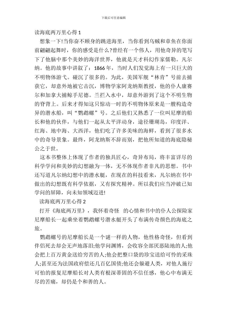 最新中学生读海底两万里心得感悟_第2页