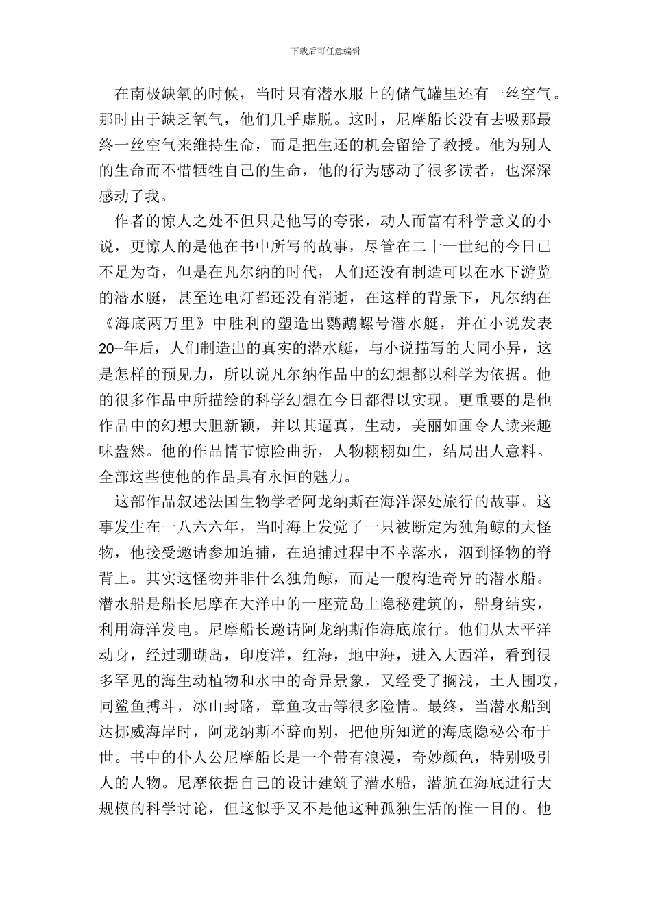 最新中学生读海底两万里心得感悟_第3页