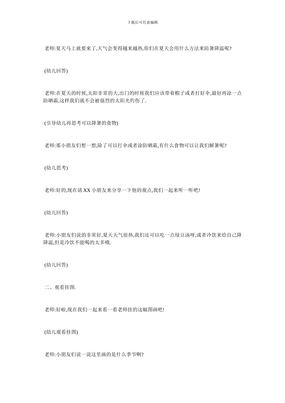 最新中暑了怎么办教学设计_第2页