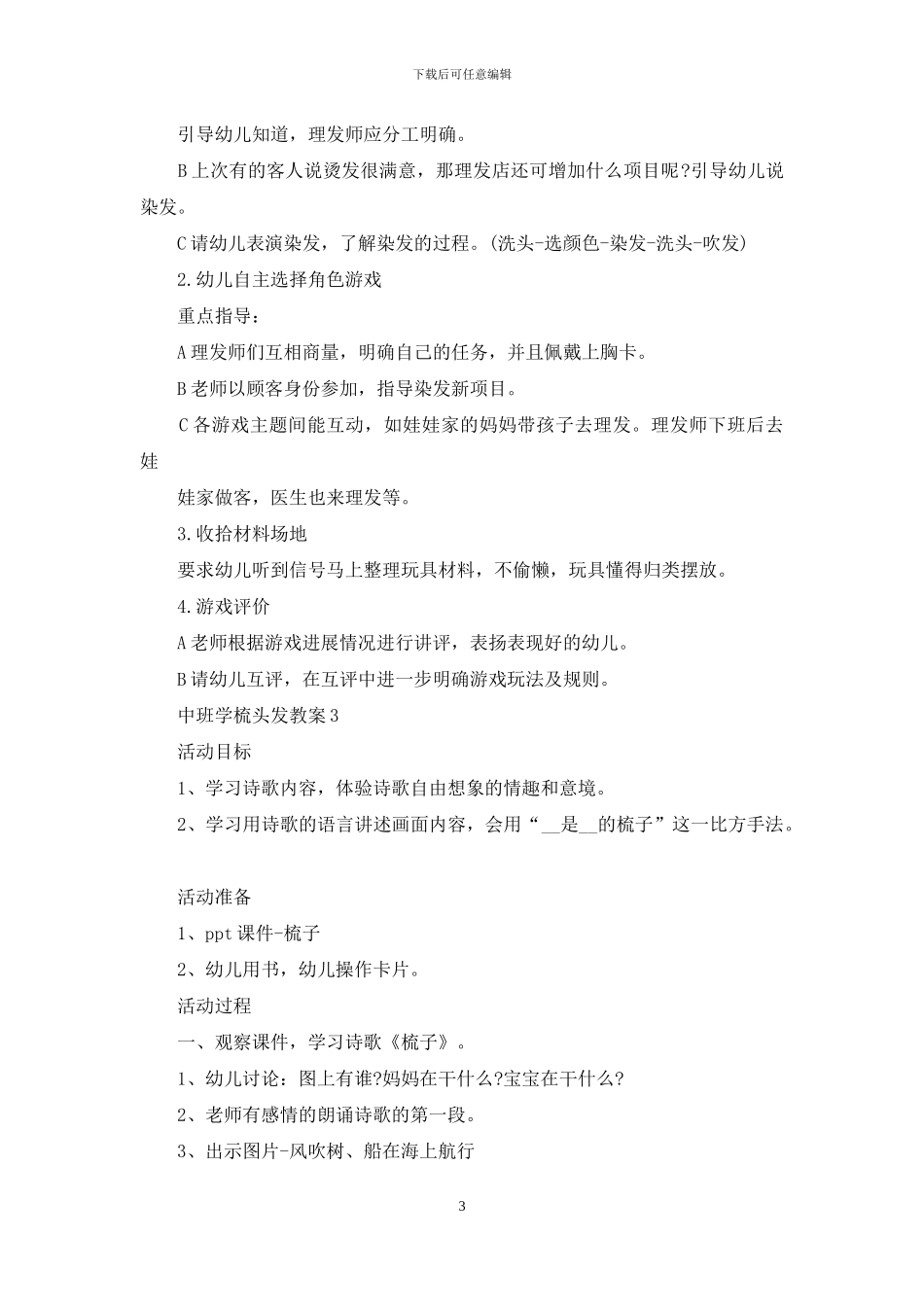 最新中班学梳头发教案_第3页