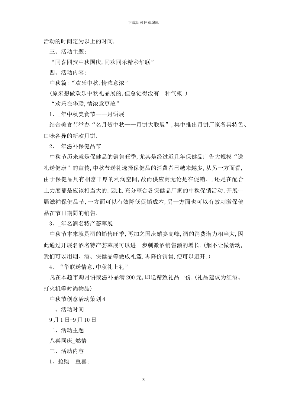 最新中秋节创意活动策划_第3页