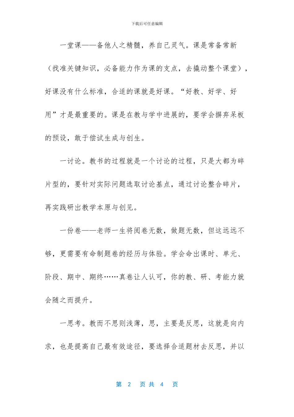 最新中学新教师入职前培训讲话提纲_第2页