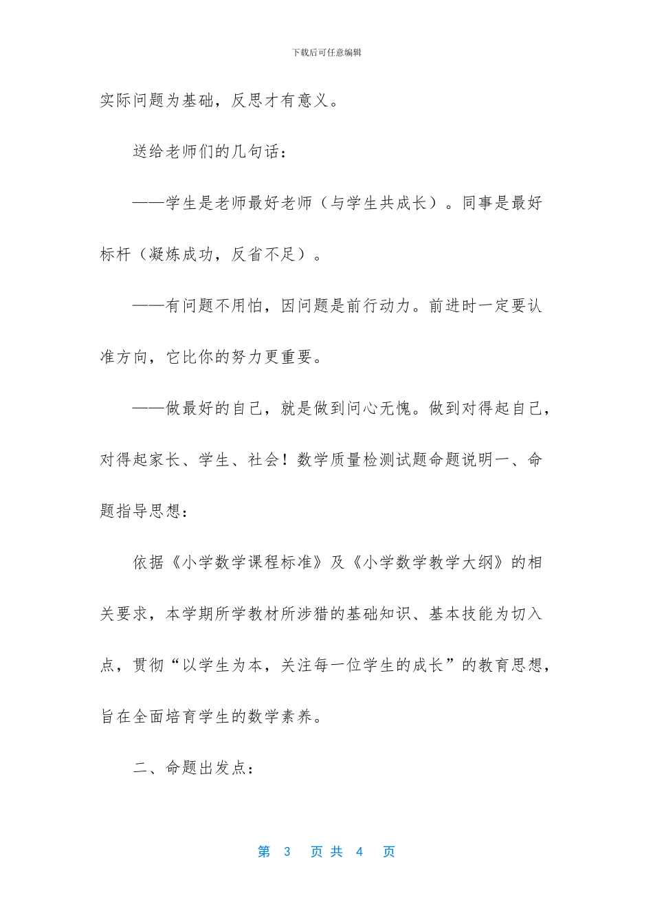 最新中学新教师入职前培训讲话提纲_第3页