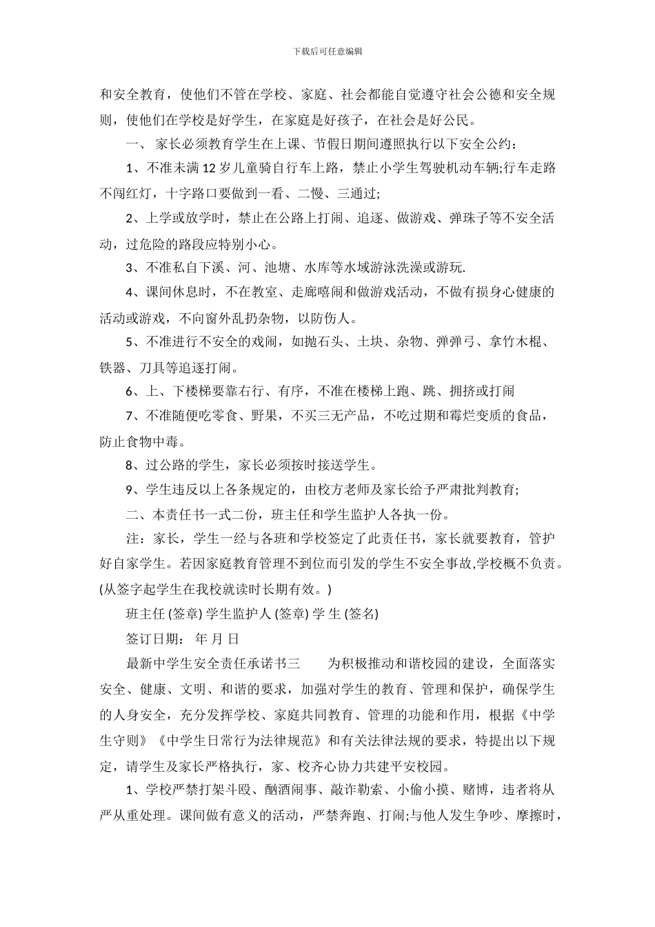 最新中学生安全责任承诺书_第3页