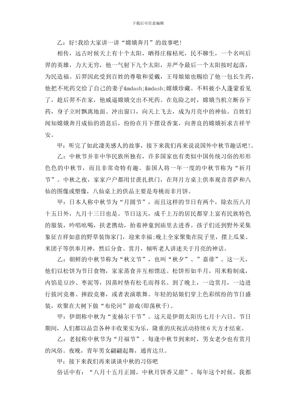 最新中秋节的广播稿_第2页