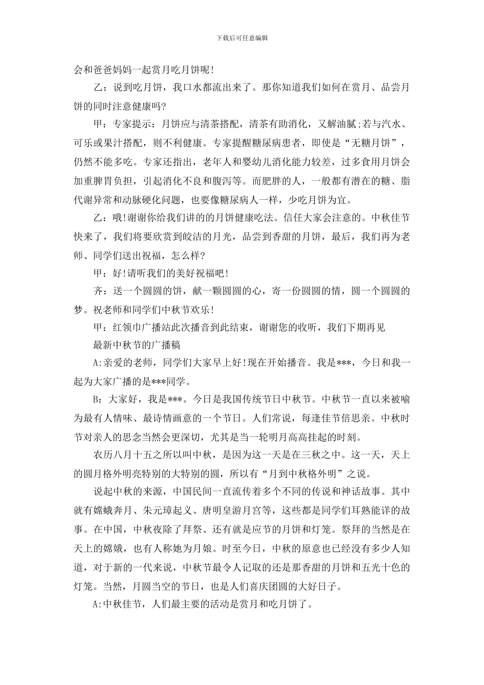 最新中秋节的广播稿_第3页