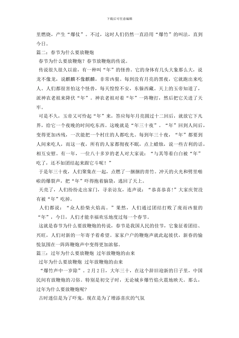 最新为什么过新年要放鞭炮_第2页