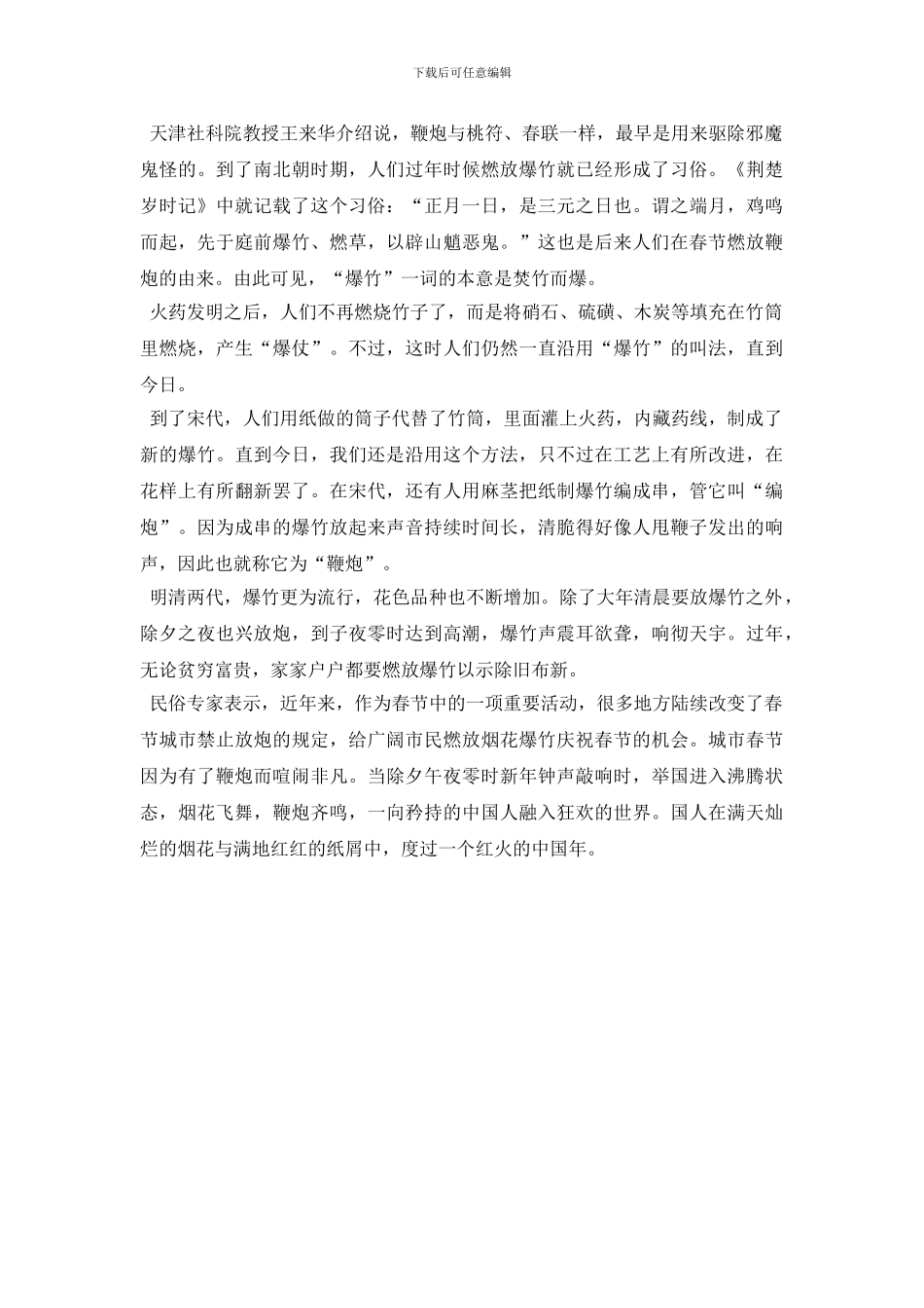 最新为什么过新年要放鞭炮_第3页