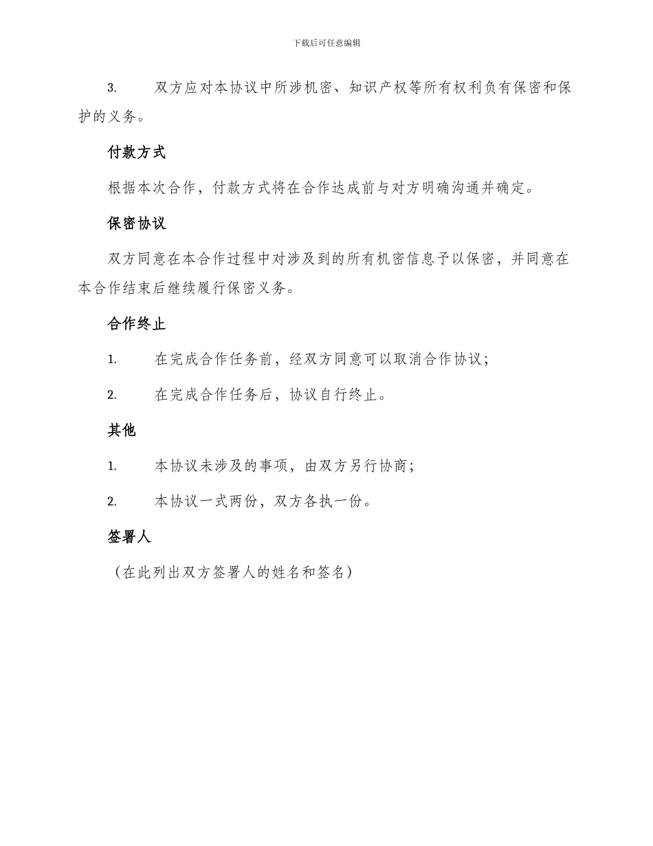 最新临时合作协议_第2页