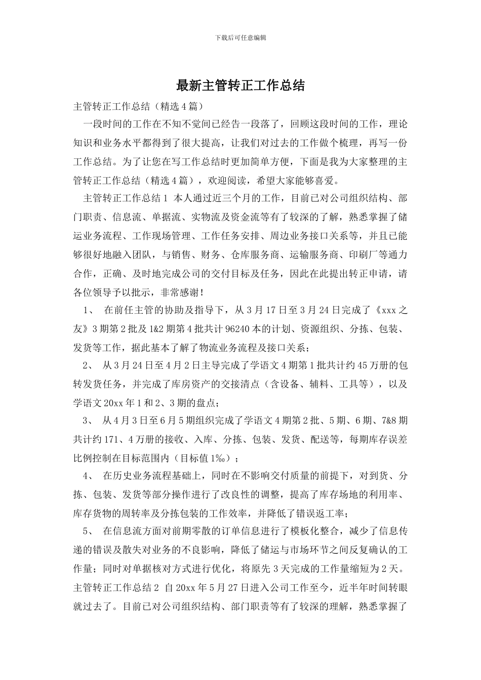 最新主管转正工作总结_第1页