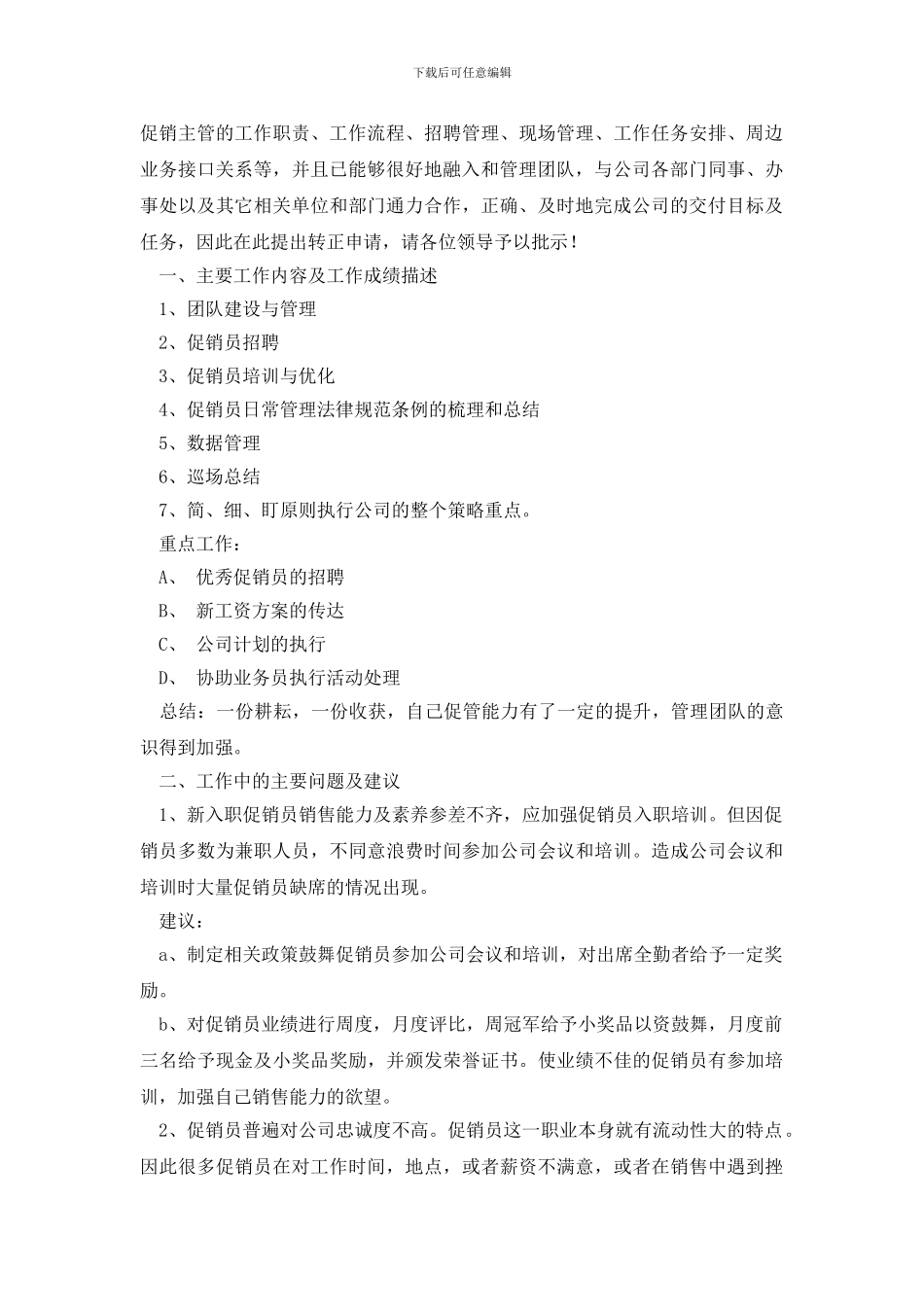 最新主管转正工作总结_第2页