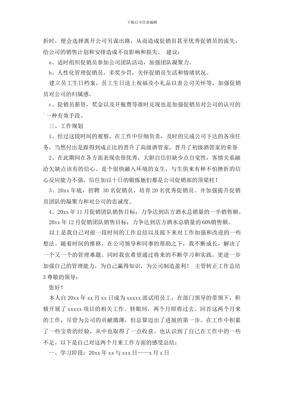 最新主管转正工作总结_第3页