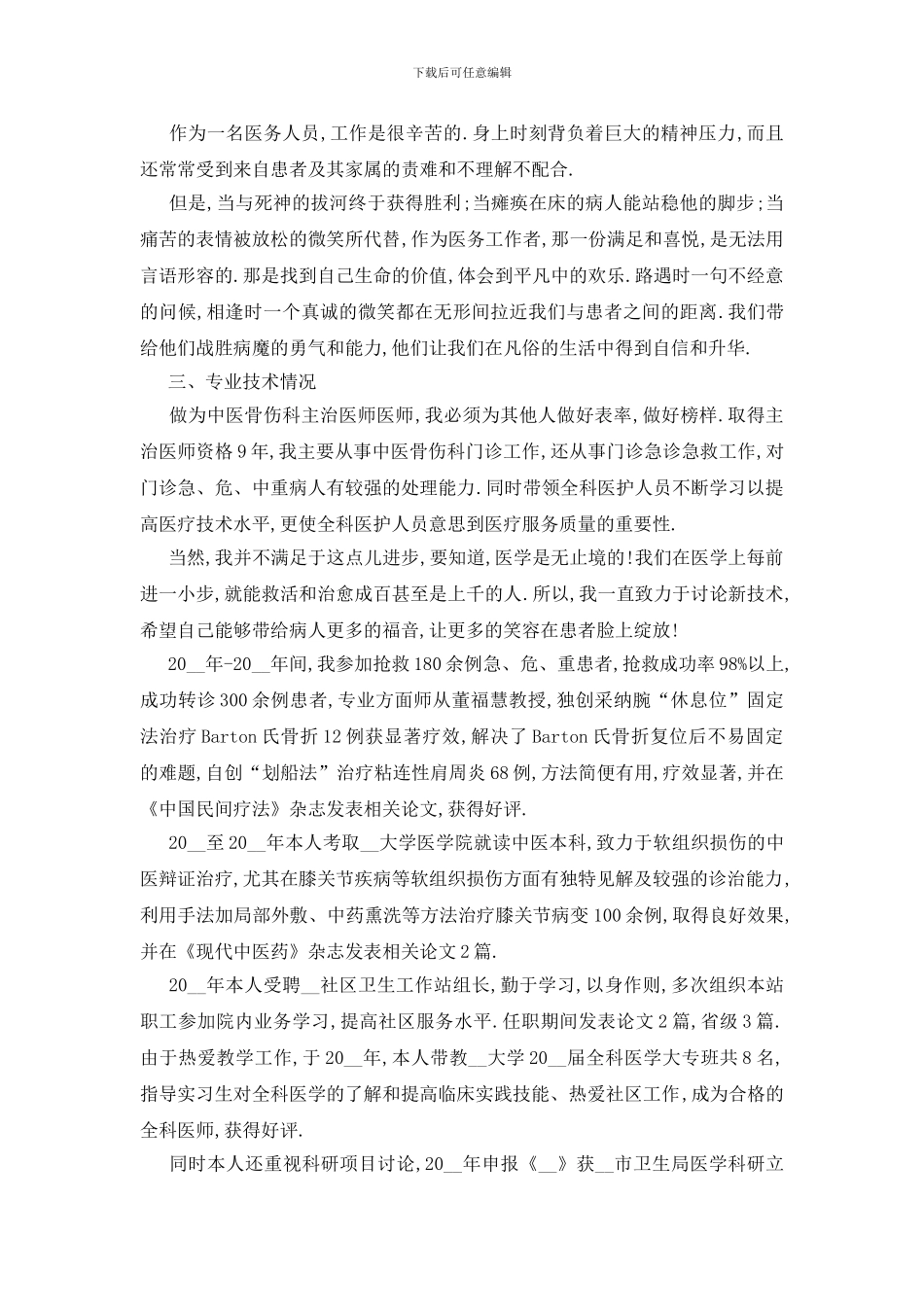 最新主治医生述职报告最新范文2024_第3页