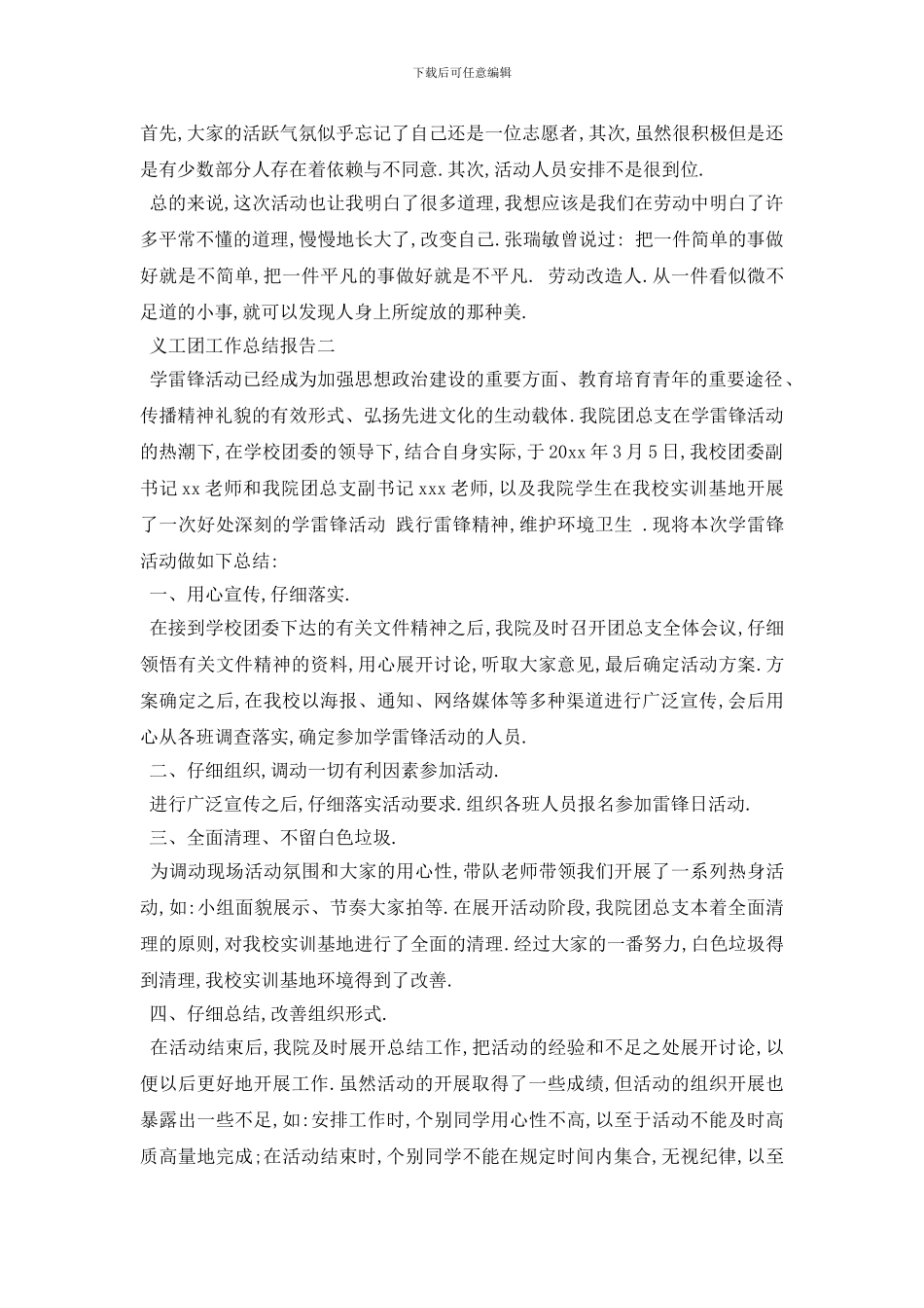 最新义工团工作总结报告4篇_第2页