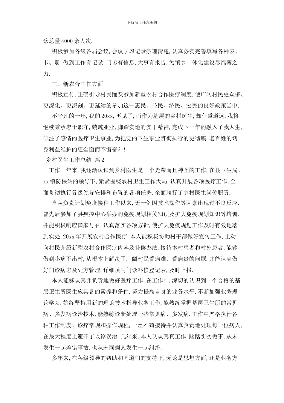最新乡村医生工作总结4篇_第2页