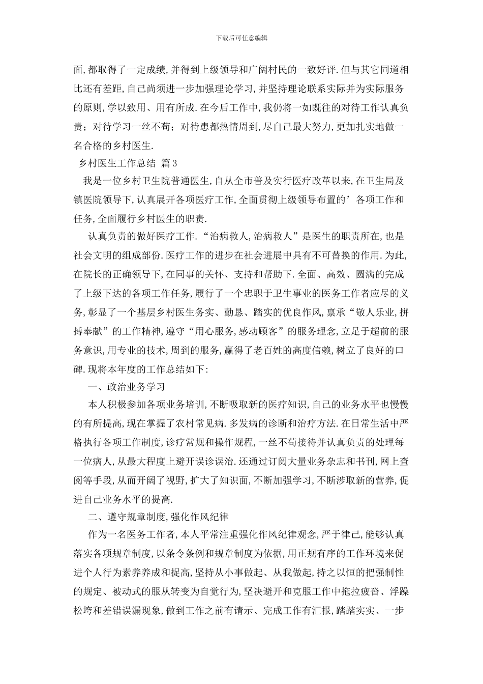 最新乡村医生工作总结4篇_第3页