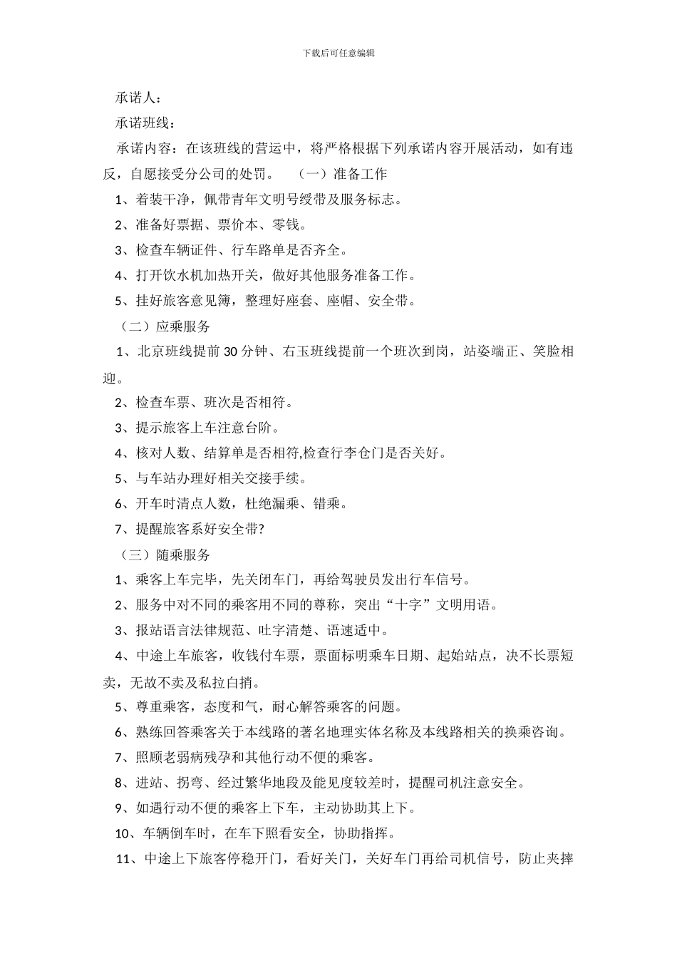 最新乘务员安全服务承诺书_第2页