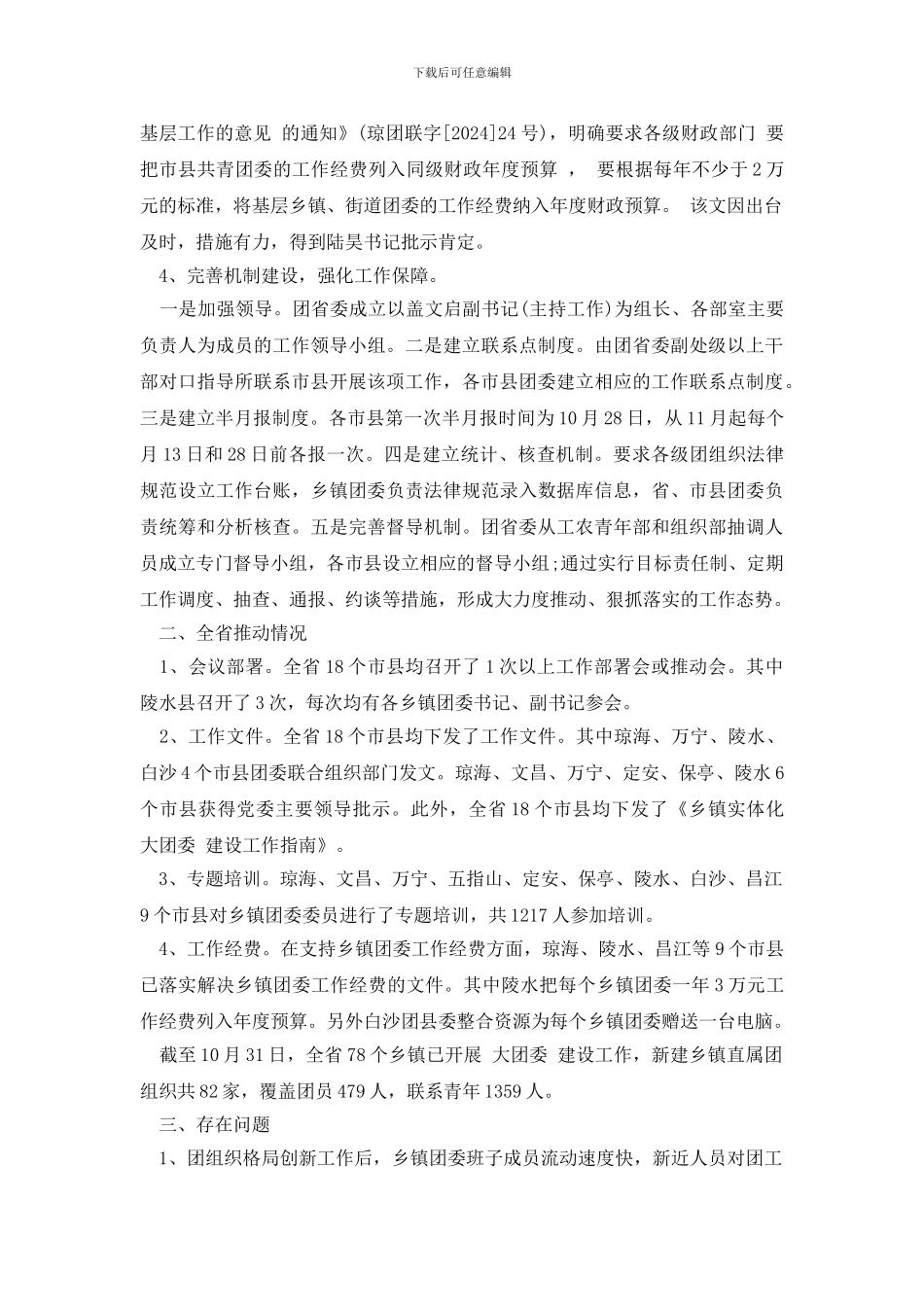 最新乡镇大团委建设自查报告2024_第2页