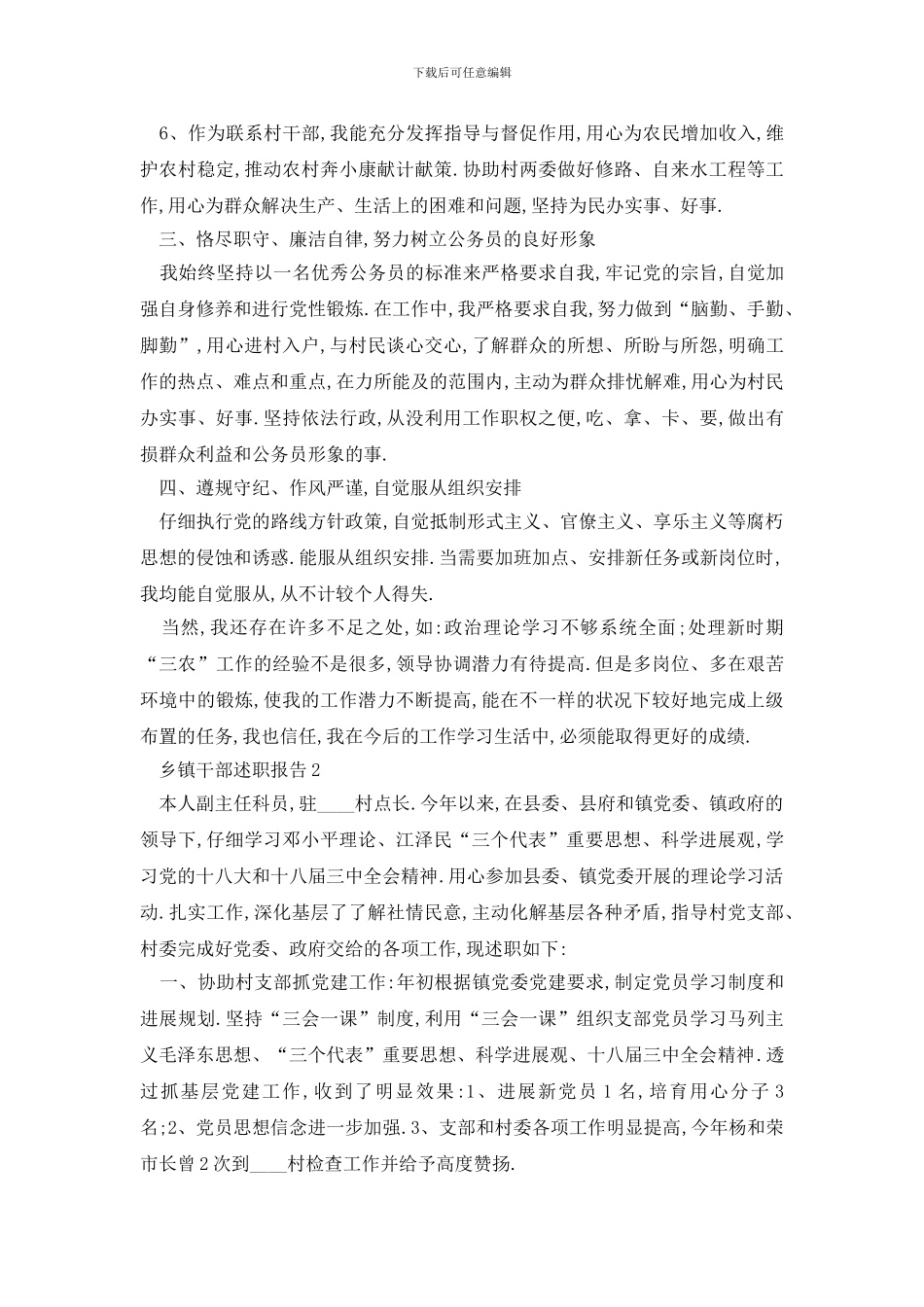 最新乡镇干部述职报告范文最新2024_第2页