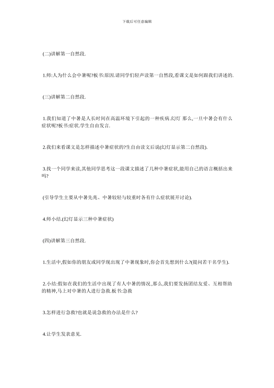 最新中暑教学教学设计_第2页