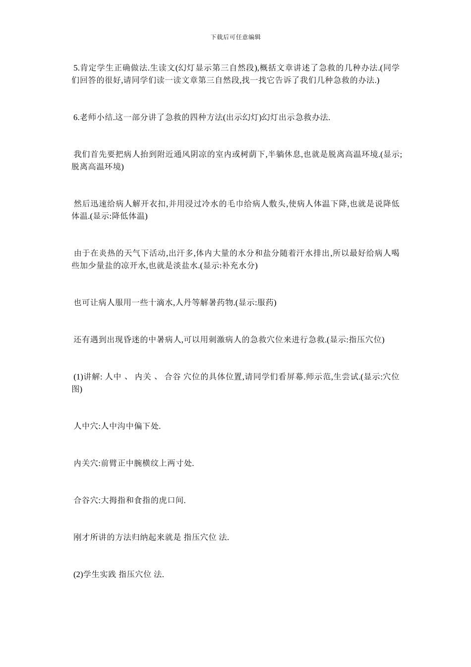 最新中暑教学教学设计_第3页