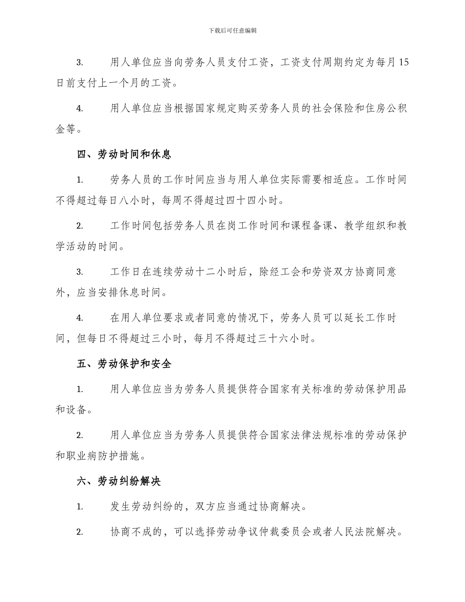 最新临时劳动合同_第2页