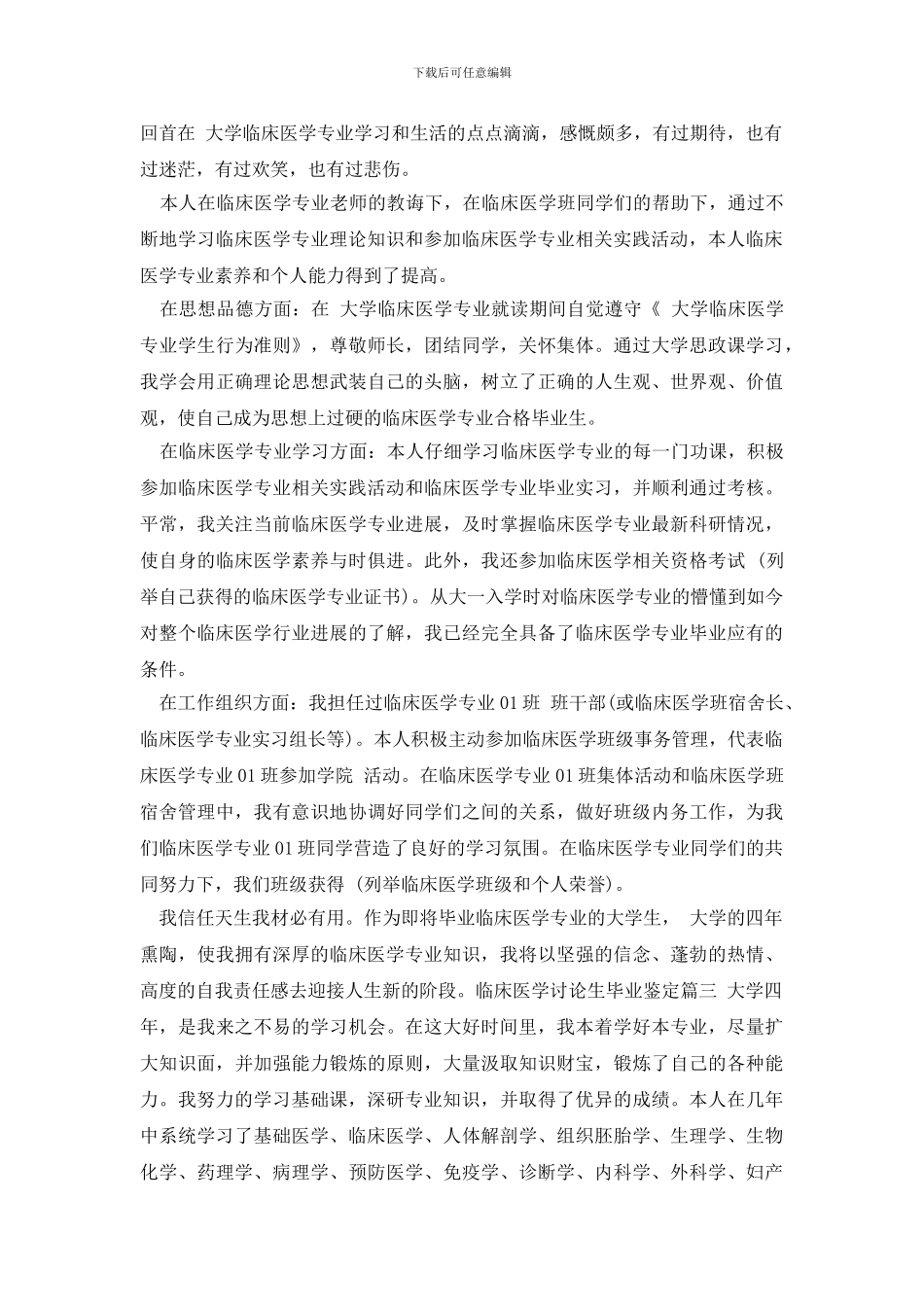 最新临床医学研究生毕业鉴定_第2页