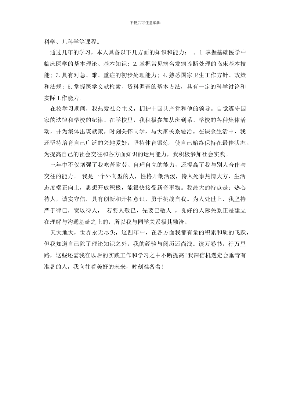 最新临床医学研究生毕业鉴定_第3页