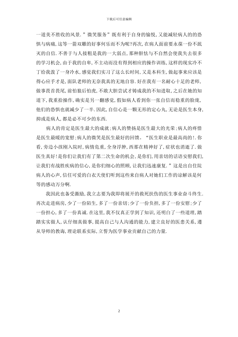 最新临床实习心得_第2页