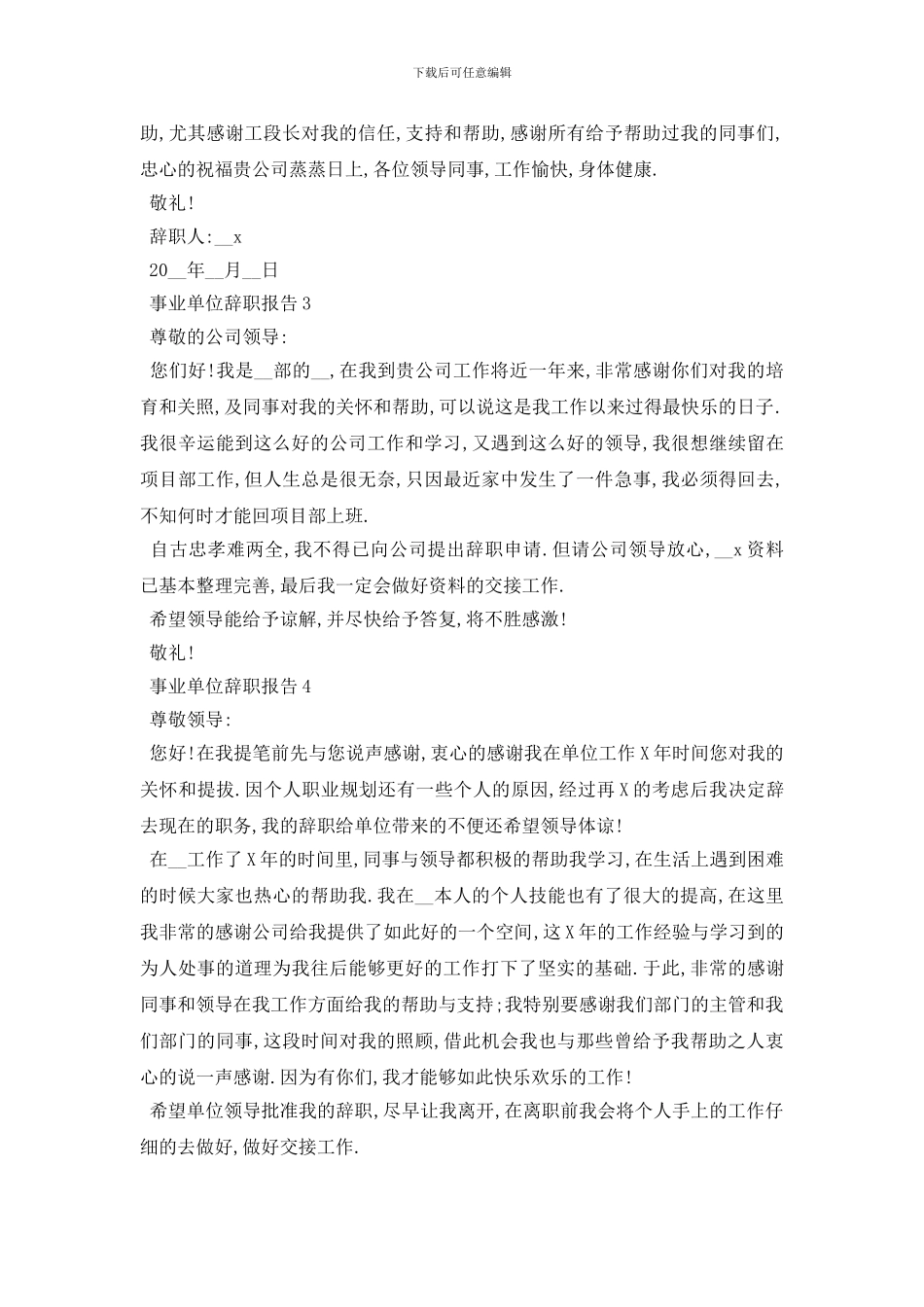 最新事业单位2024辞职报告分析总结精选五篇_第2页